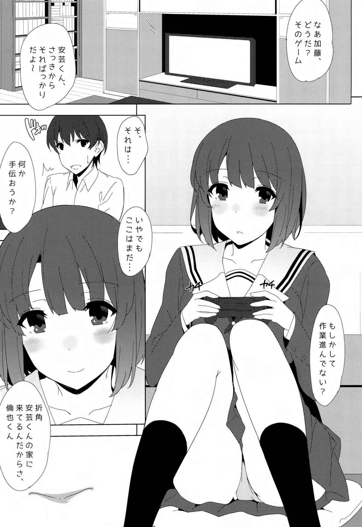Megumi no Megumi page 2 full