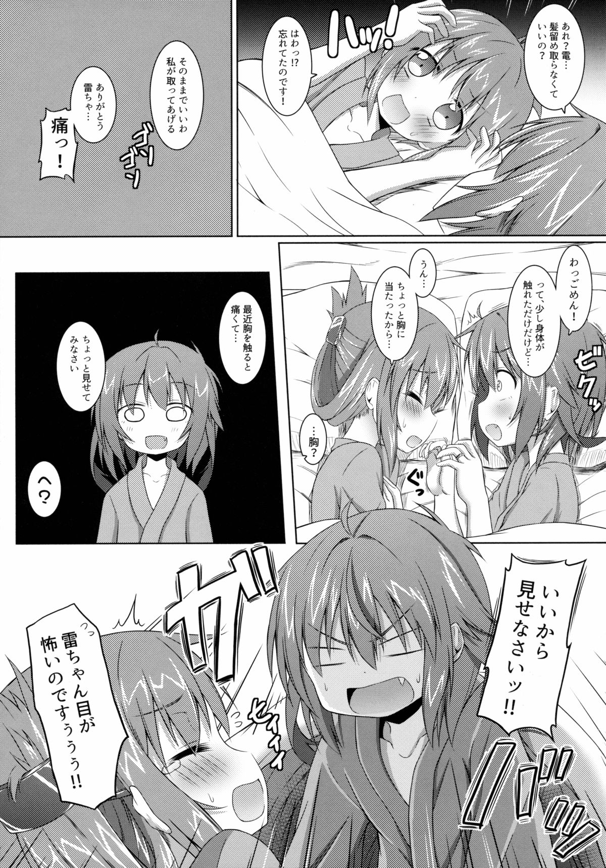 Oppai ga Sodachimasen. page 4 full