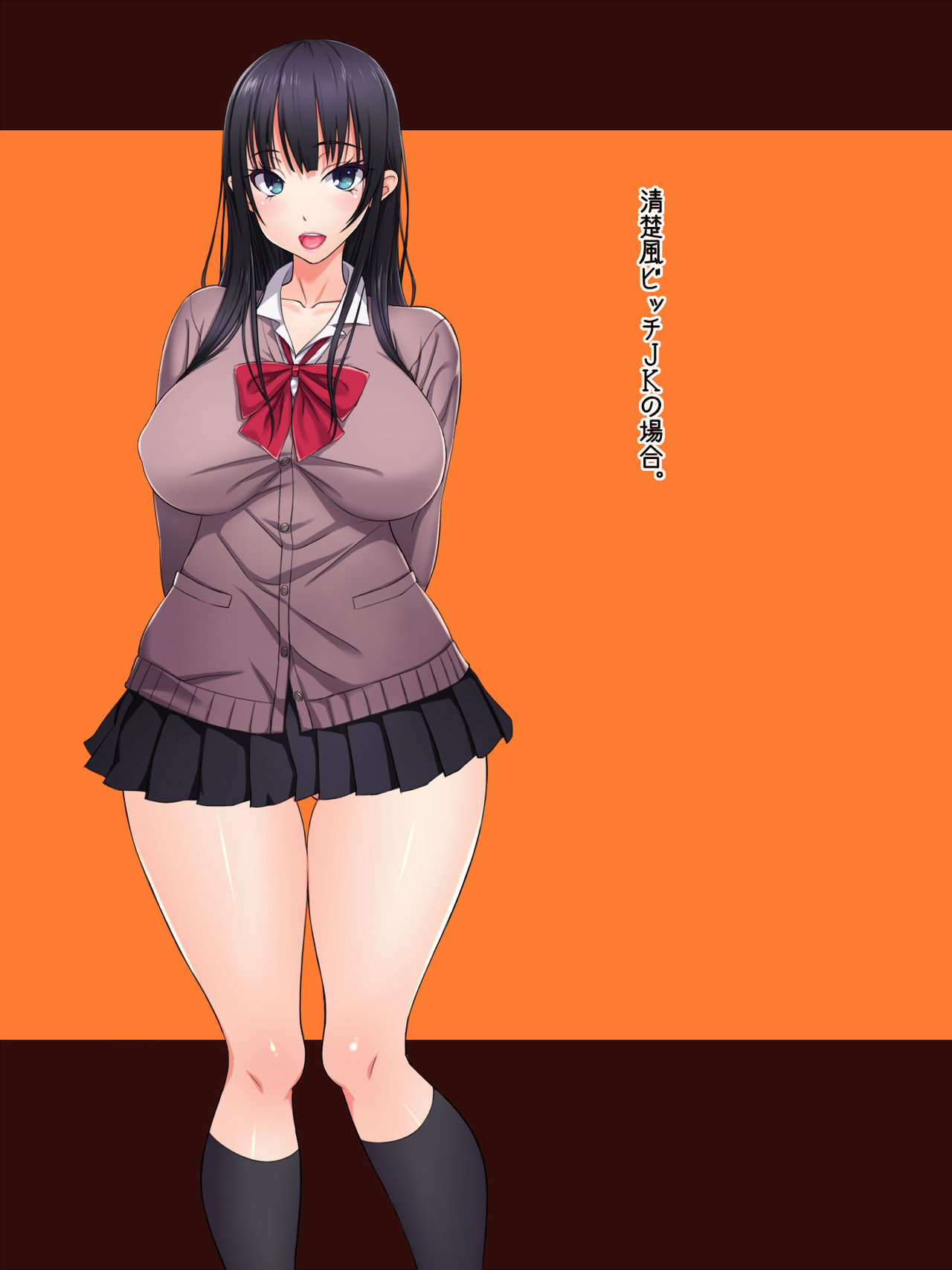 Deatta Shunkan Soku Zubo!? Ore no Yome wa Cool Bitch JK♥ page 2 full