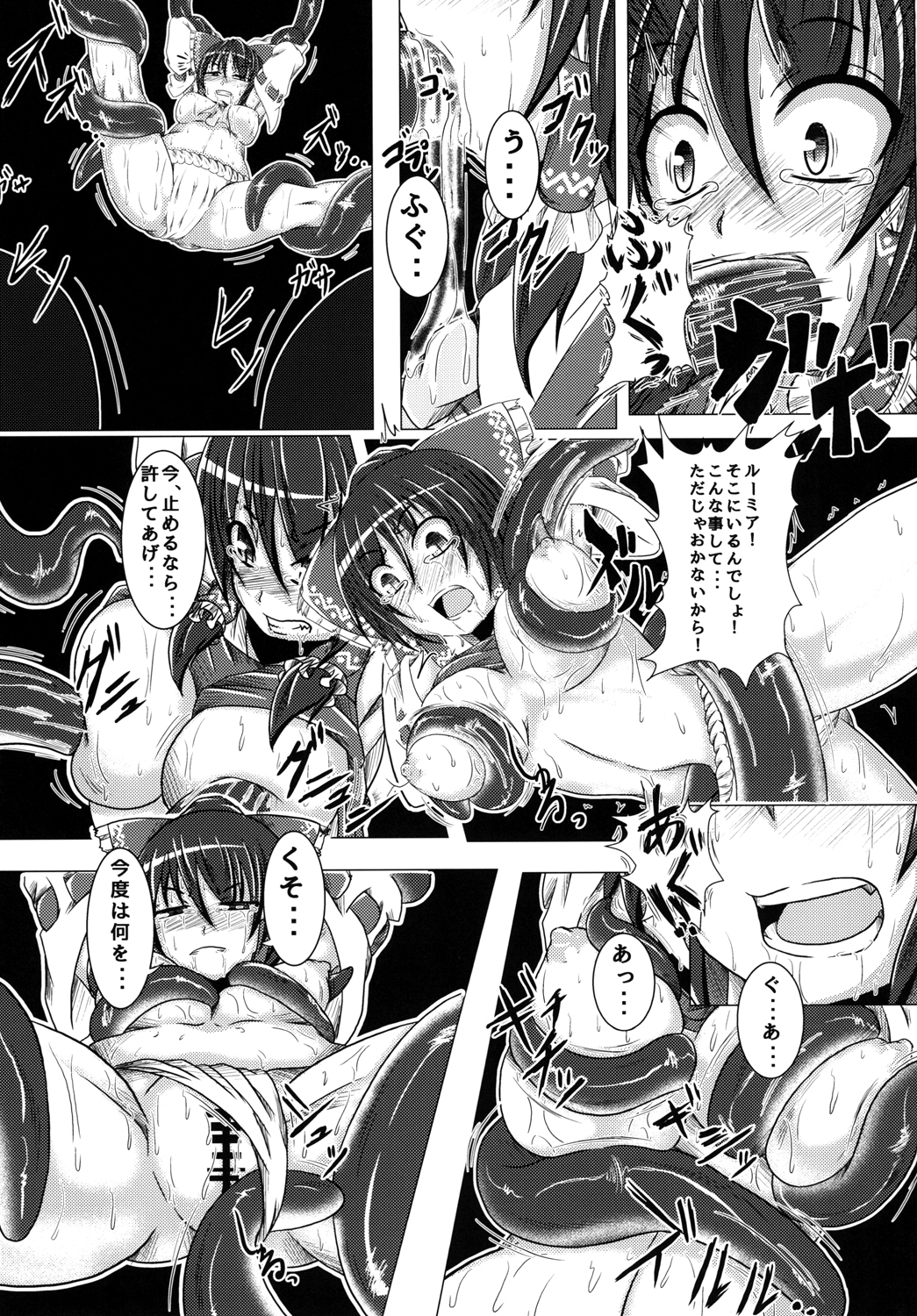 Namida no Teinentaisyoku page 9 full