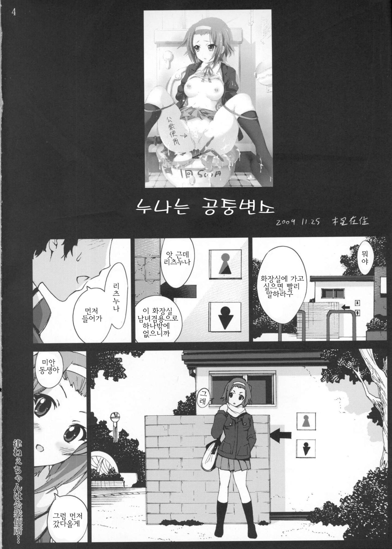 Ritsu-neechan wa Koushuu Benjo... page 3 full