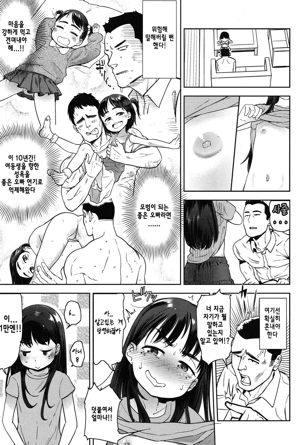 Maji Love☆Imouto page 4 full