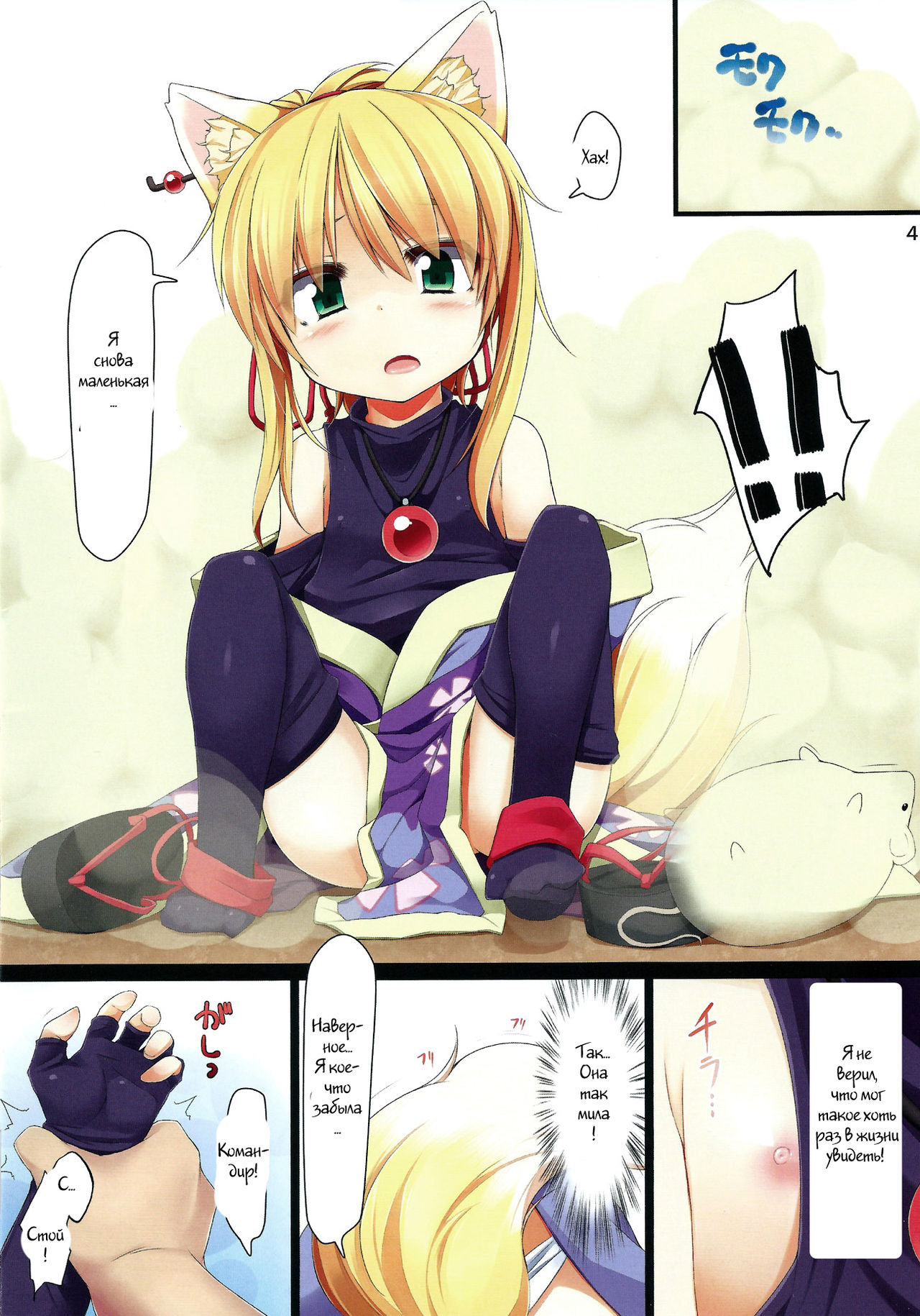 Tenko no Chichigami-sama page 3 full