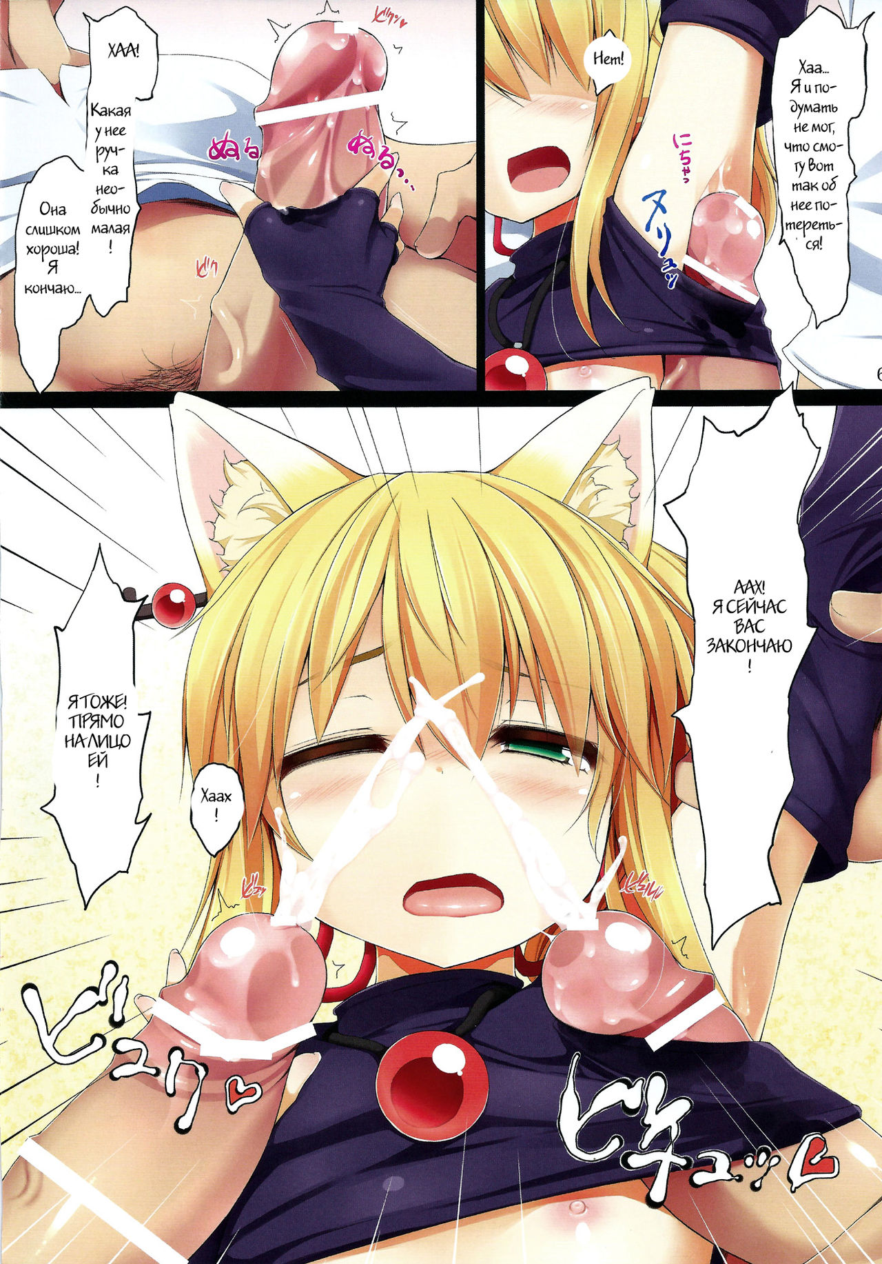 Tenko no Chichigami-sama page 5 full