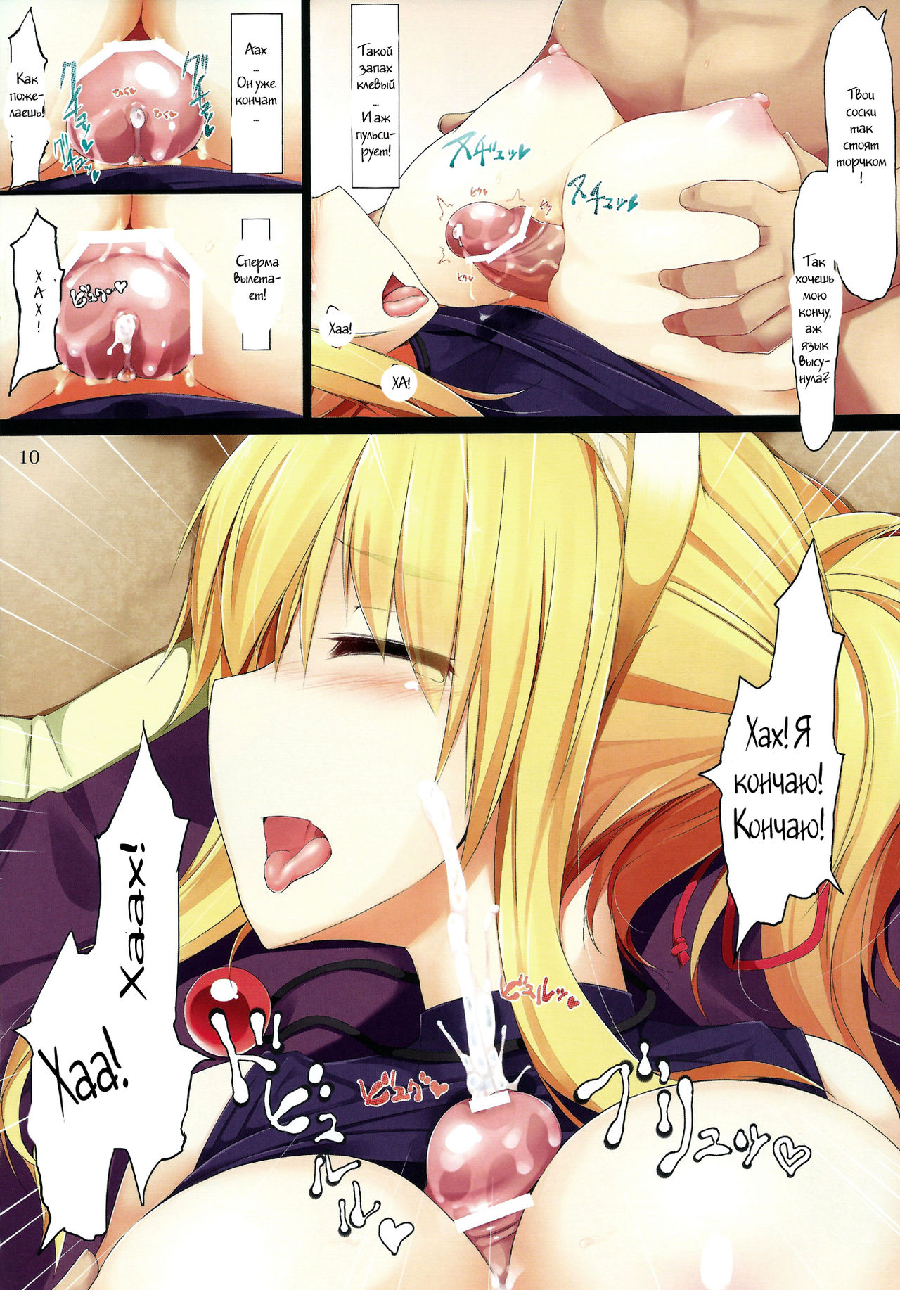 Tenko no Chichigami-sama page 9 full