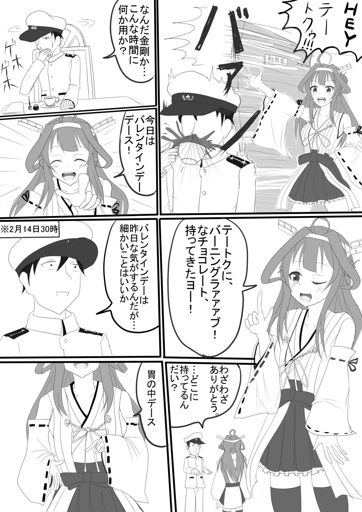 Kongou no Valentine Choco page 1 full
