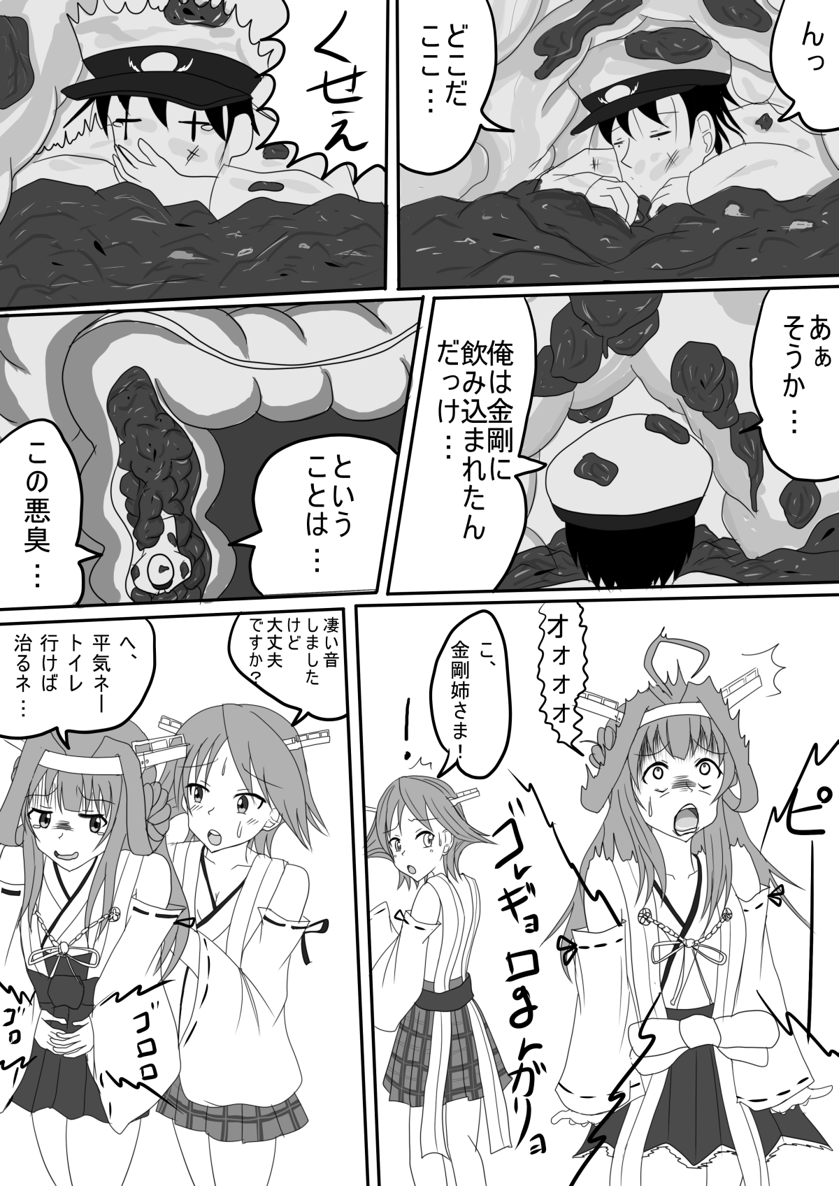 Kongou no Valentine Choco page 10 full