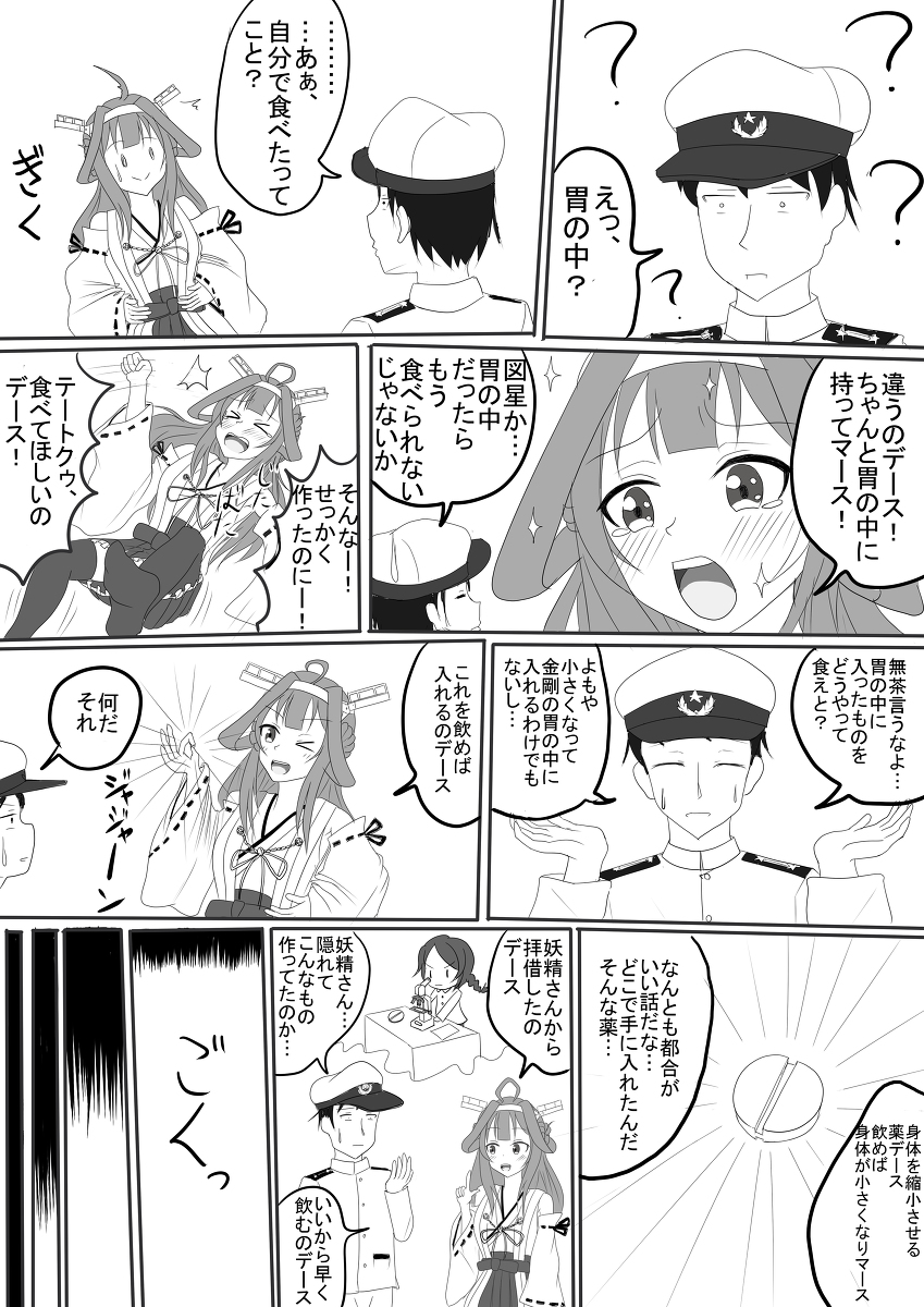 Kongou no Valentine Choco page 2 full