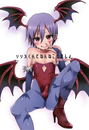 Lilith-kun to Nenneko Shimasho cover