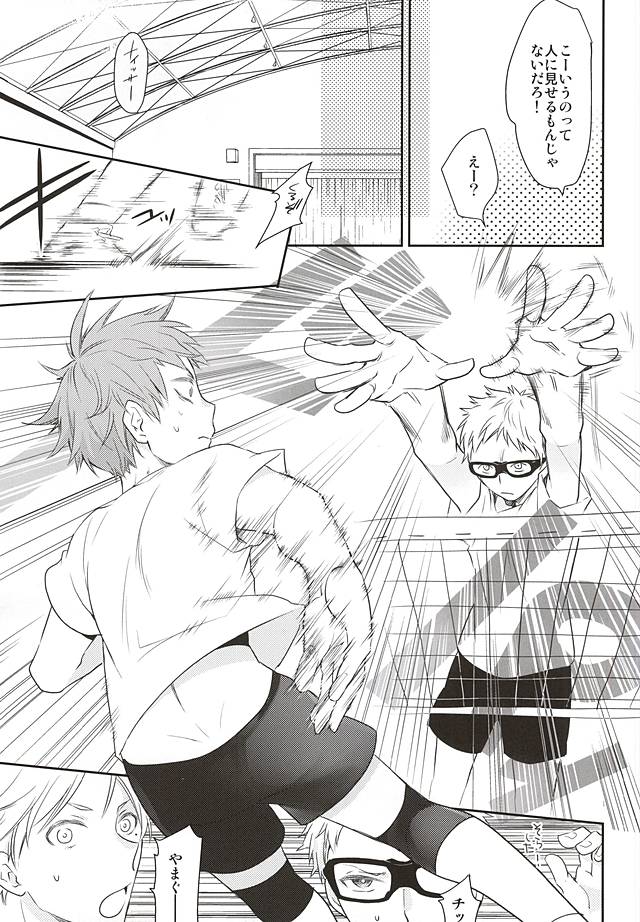 Mate, Sore wa Koumei no Wana da page 4 full