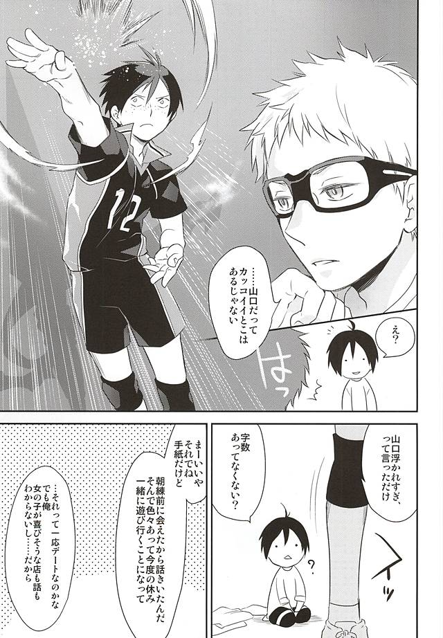 Mate, Sore wa Koumei no Wana da page 6 full