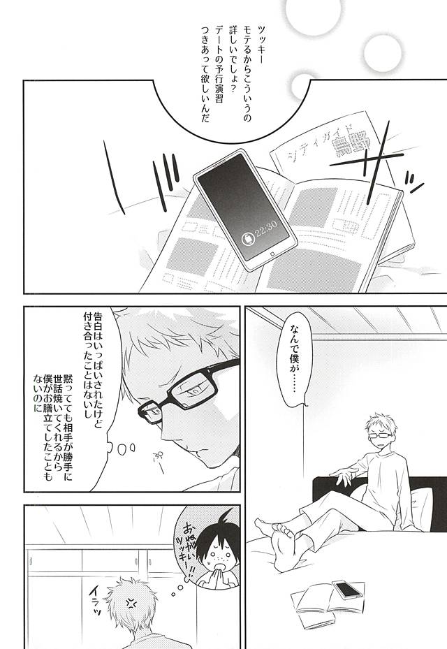 Mate, Sore wa Koumei no Wana da page 7 full