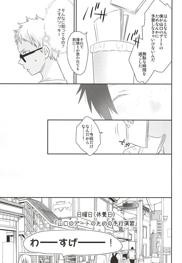 Mate, Sore wa Koumei no Wana da page 8 full