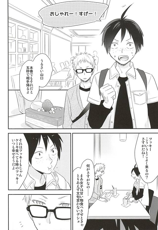 Mate, Sore wa Koumei no Wana da page 9 full