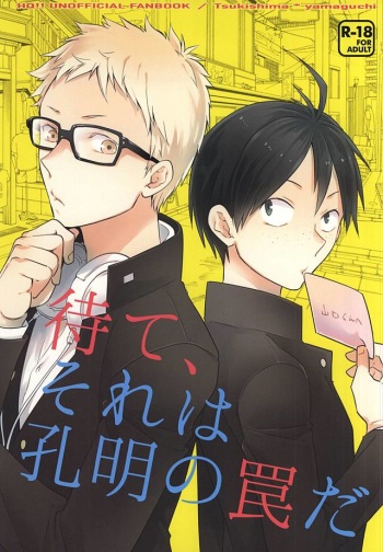 Mate, Sore wa Koumei no Wana da cover