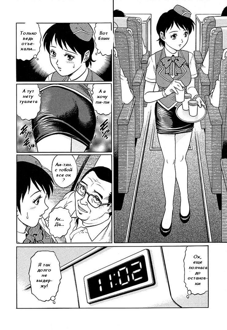 Shinjin Bus Guide Ryoujoku Kankou | Новая проводница page 10 full