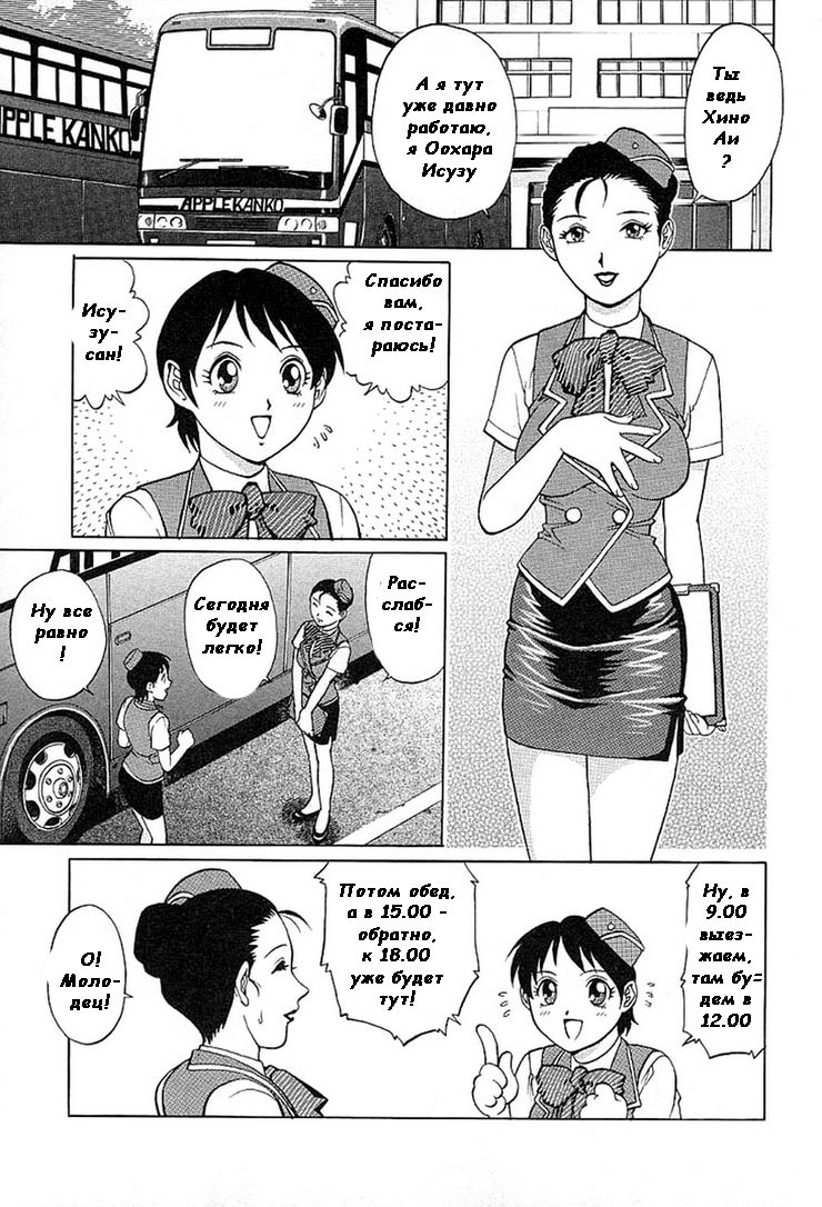 Shinjin Bus Guide Ryoujoku Kankou | Новая проводница page 5 full