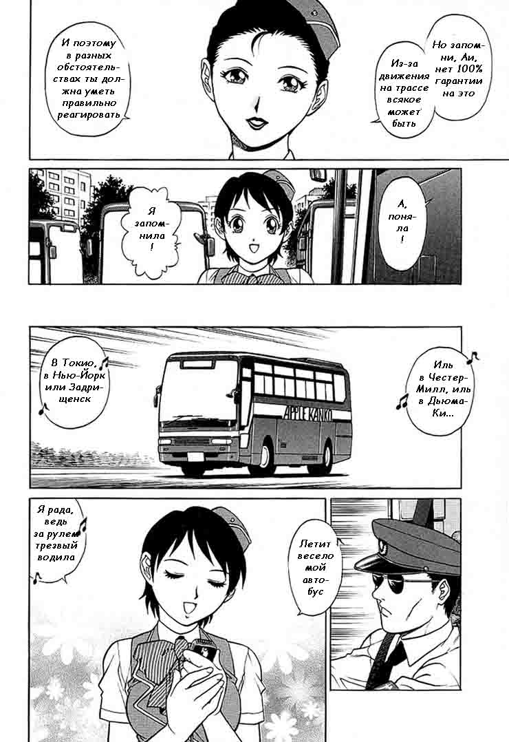 Shinjin Bus Guide Ryoujoku Kankou | Новая проводница page 6 full