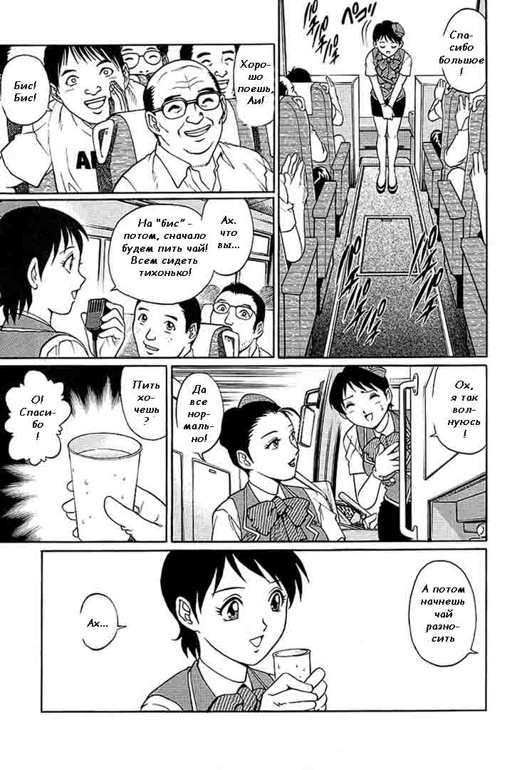 Shinjin Bus Guide Ryoujoku Kankou | Новая проводница page 7 full