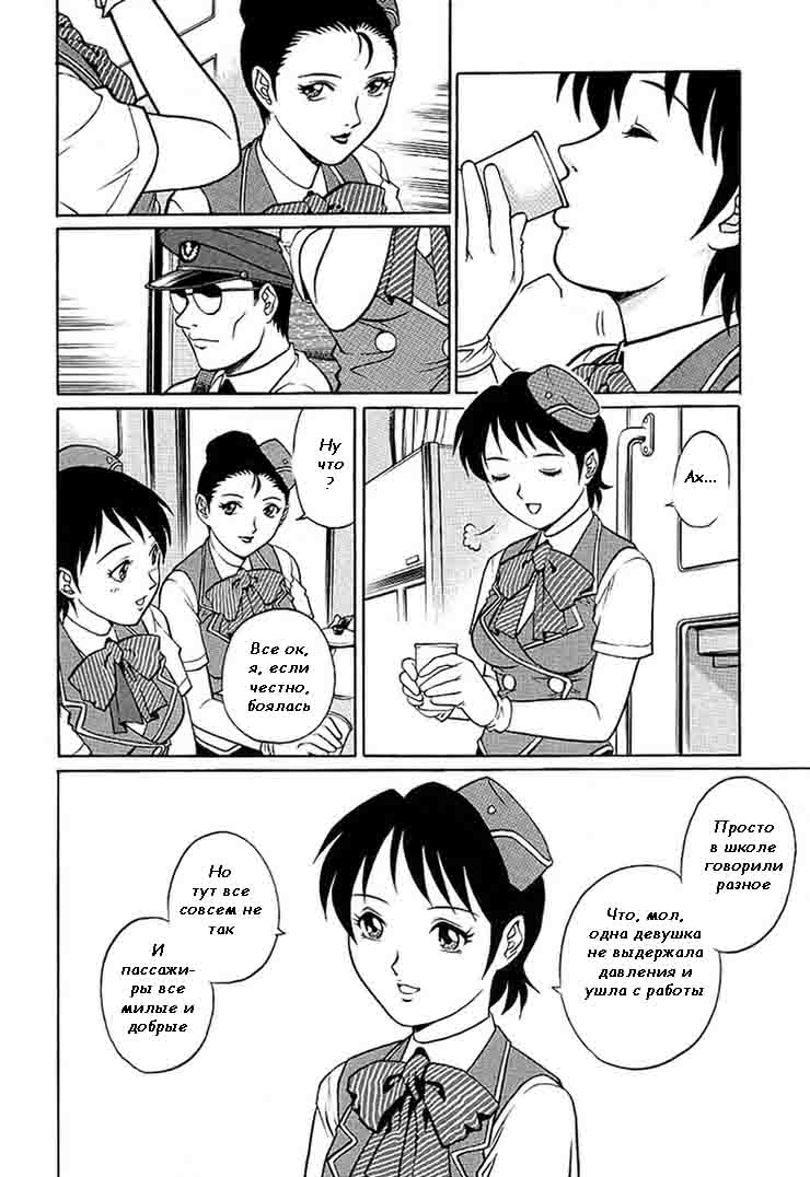 Shinjin Bus Guide Ryoujoku Kankou | Новая проводница page 8 full