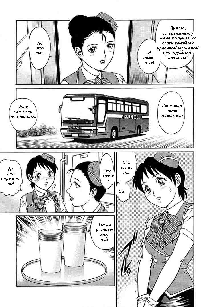Shinjin Bus Guide Ryoujoku Kankou | Новая проводница page 9 full