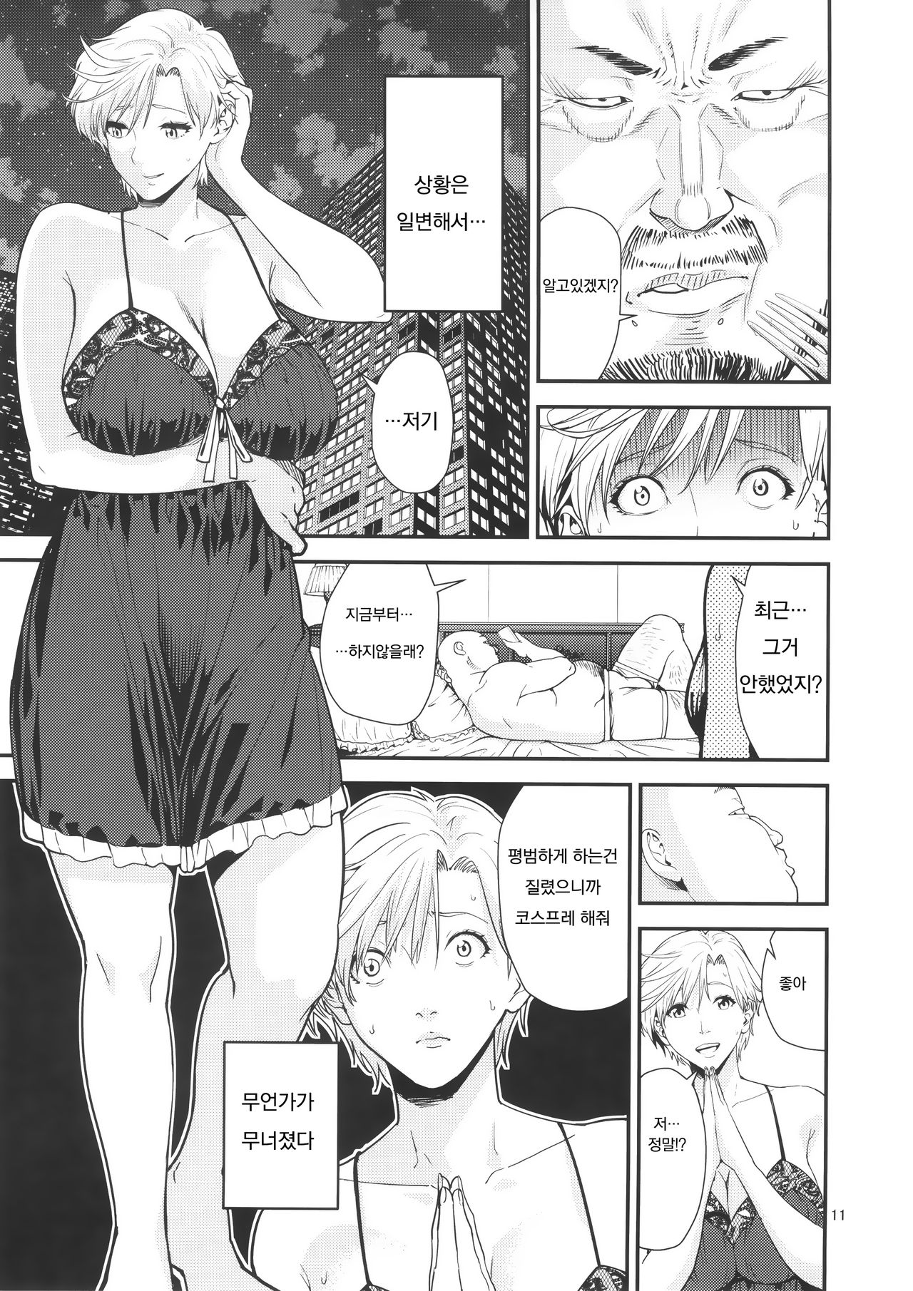 Tenoh Haruka  ~Kozukuri Hen~ | 텐오 하루카  아기만들기펀 page 10 full