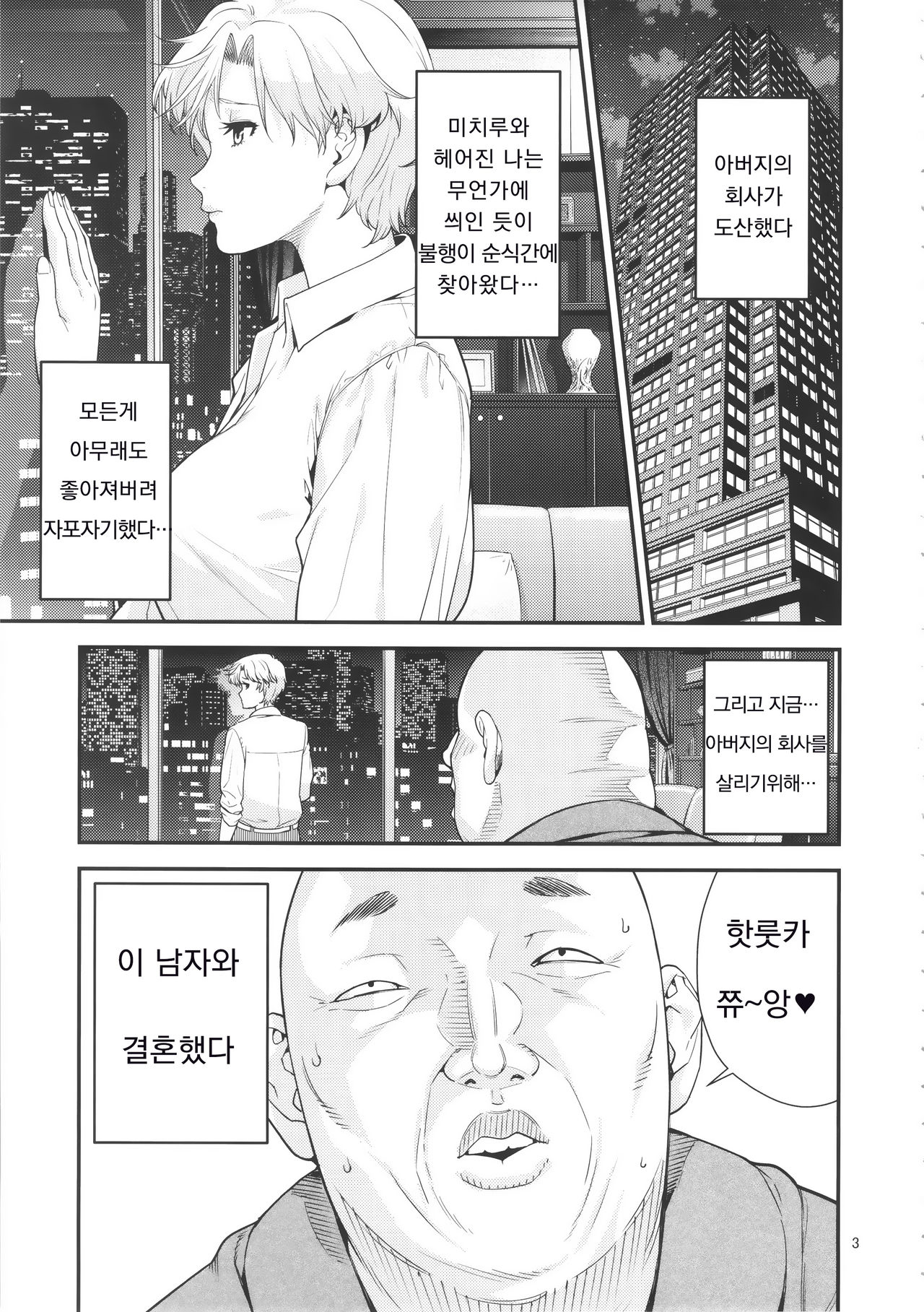 Tenoh Haruka  ~Kozukuri Hen~ | 텐오 하루카  아기만들기펀 page 2 full