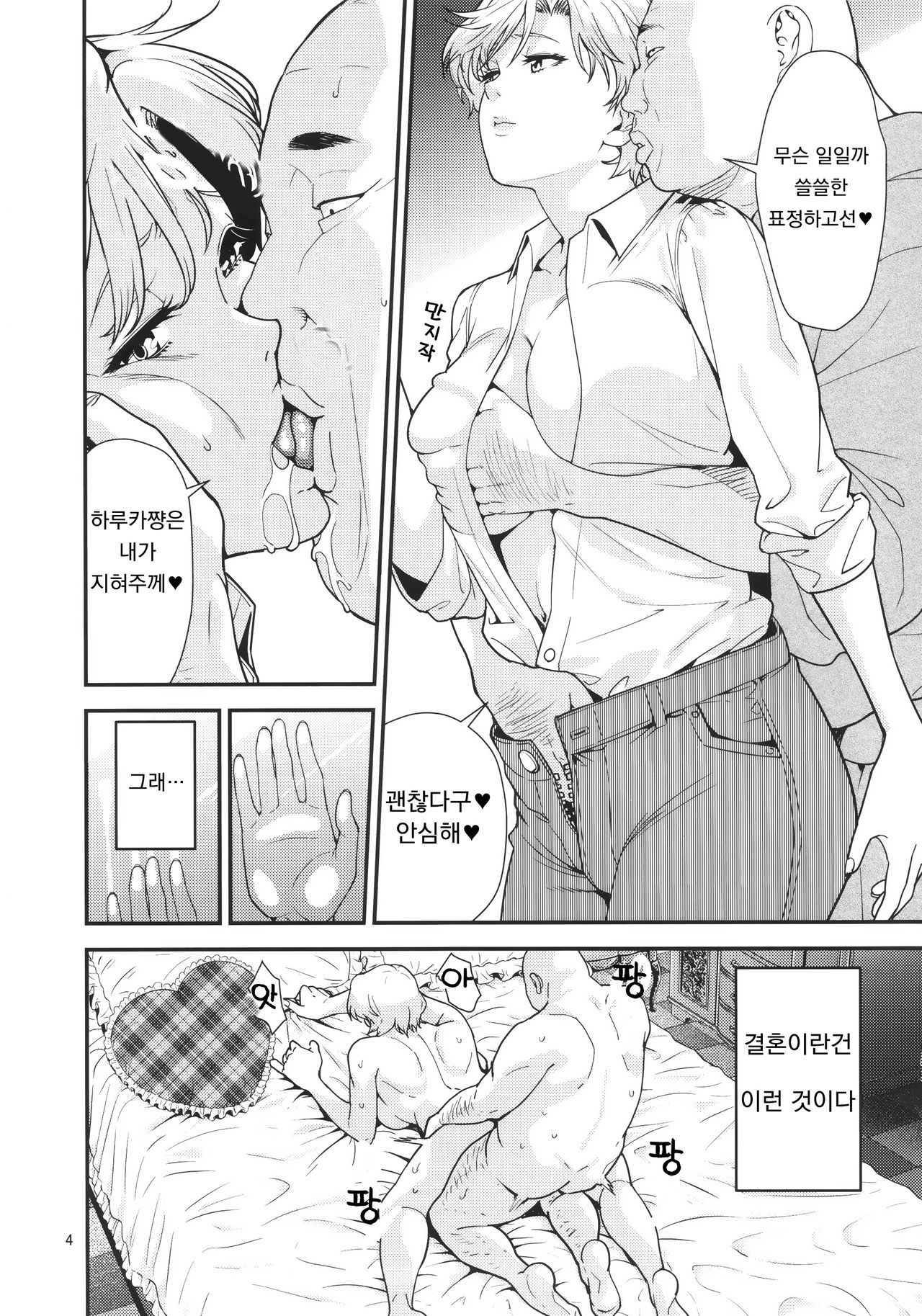 Tenoh Haruka  ~Kozukuri Hen~ | 텐오 하루카  아기만들기펀 page 3 full