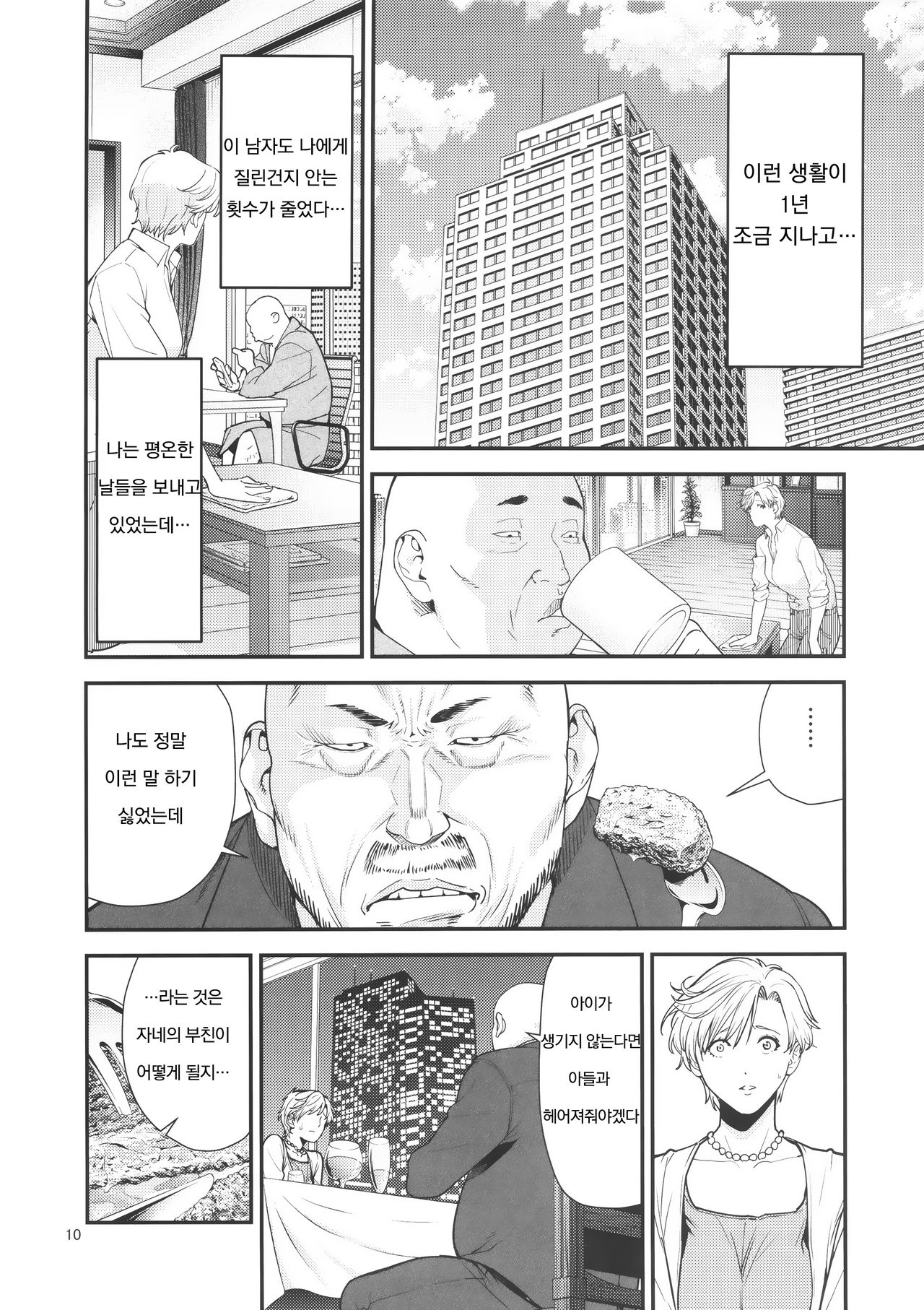 Tenoh Haruka  ~Kozukuri Hen~ | 텐오 하루카  아기만들기펀 page 9 full
