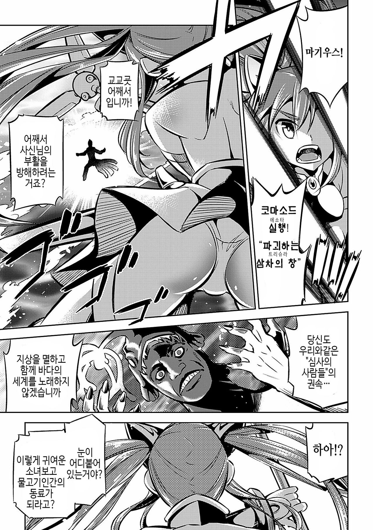 Mahou Shoujo Makina - Umima no Ranbu | Magical Girl Makina Wild dance of Sea Demon page 1 full