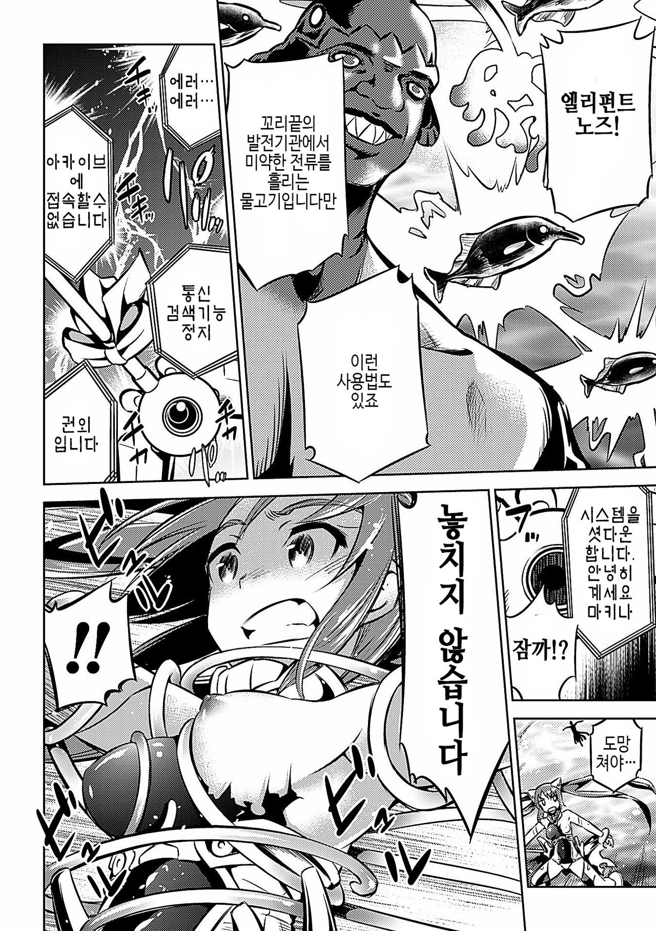 Mahou Shoujo Makina - Umima no Ranbu | Magical Girl Makina Wild dance of Sea Demon page 10 full