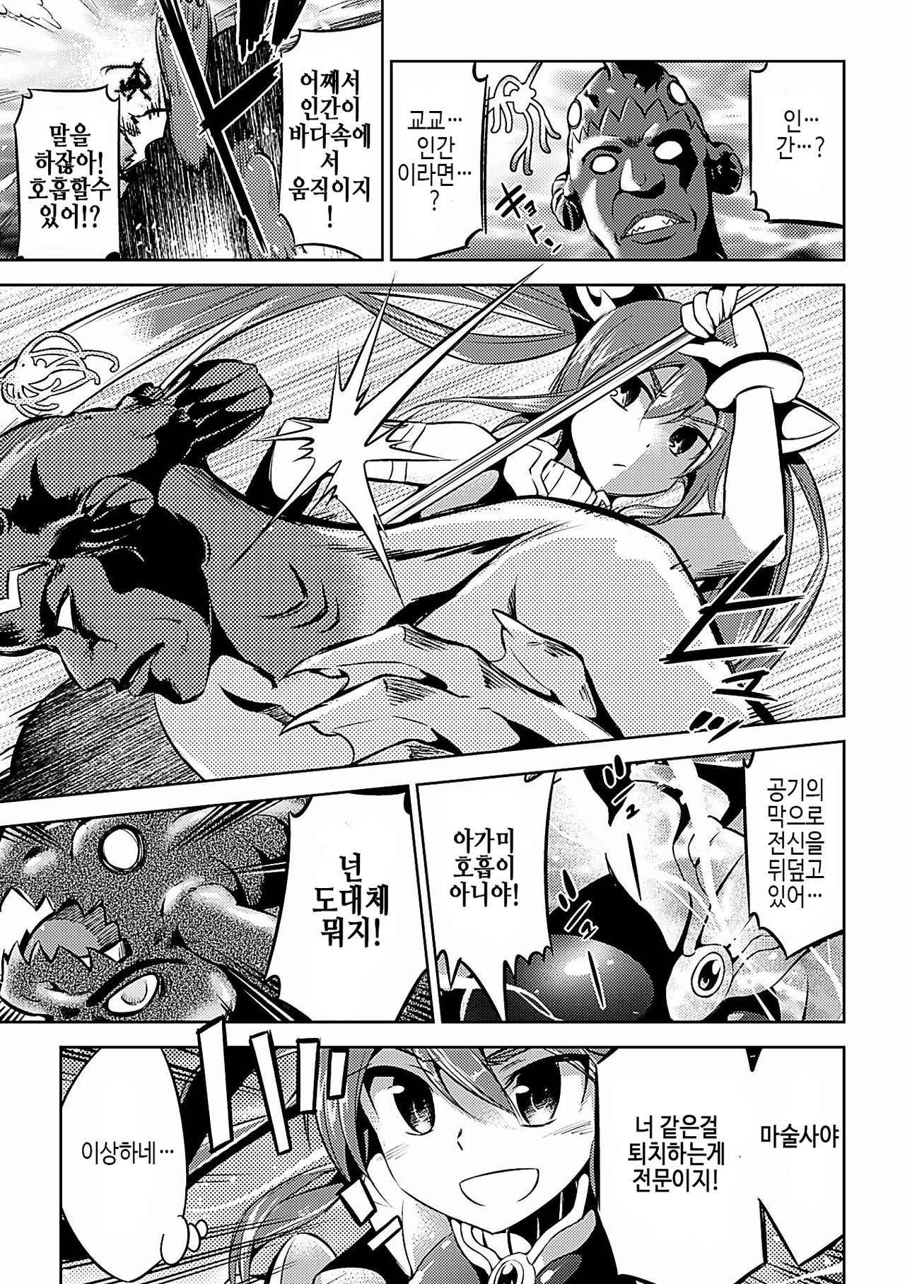 Mahou Shoujo Makina - Umima no Ranbu | Magical Girl Makina Wild dance of Sea Demon page 3 full