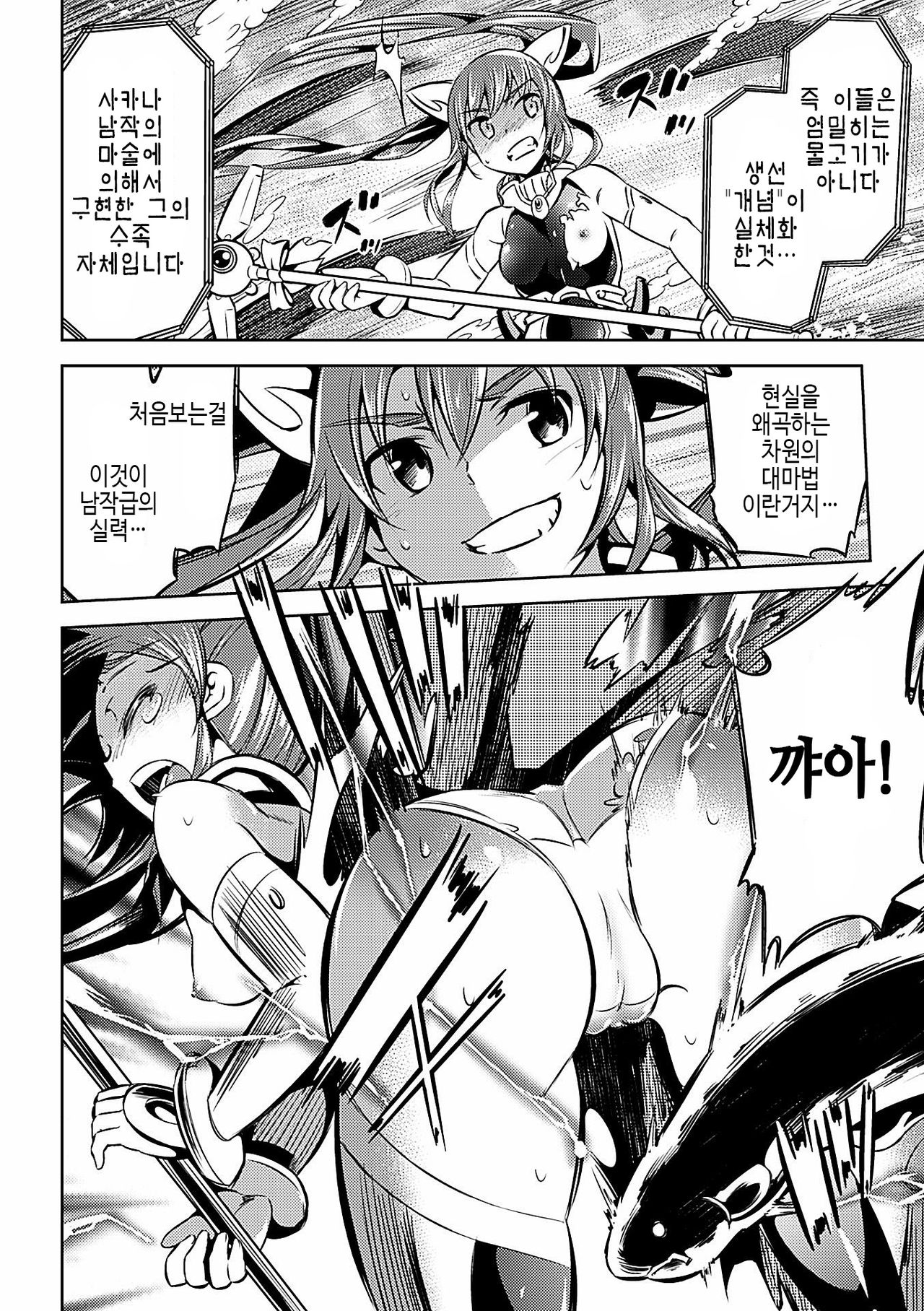 Mahou Shoujo Makina - Umima no Ranbu | Magical Girl Makina Wild dance of Sea Demon page 8 full