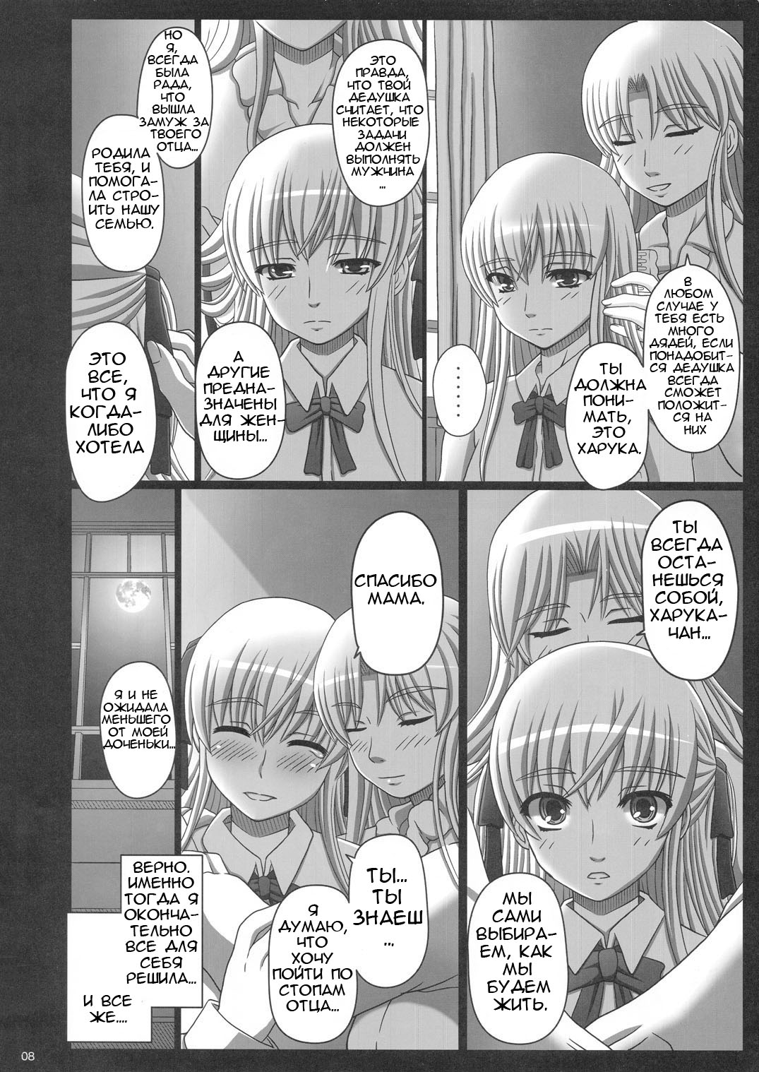 Katashibu 25-shuu page 8 full