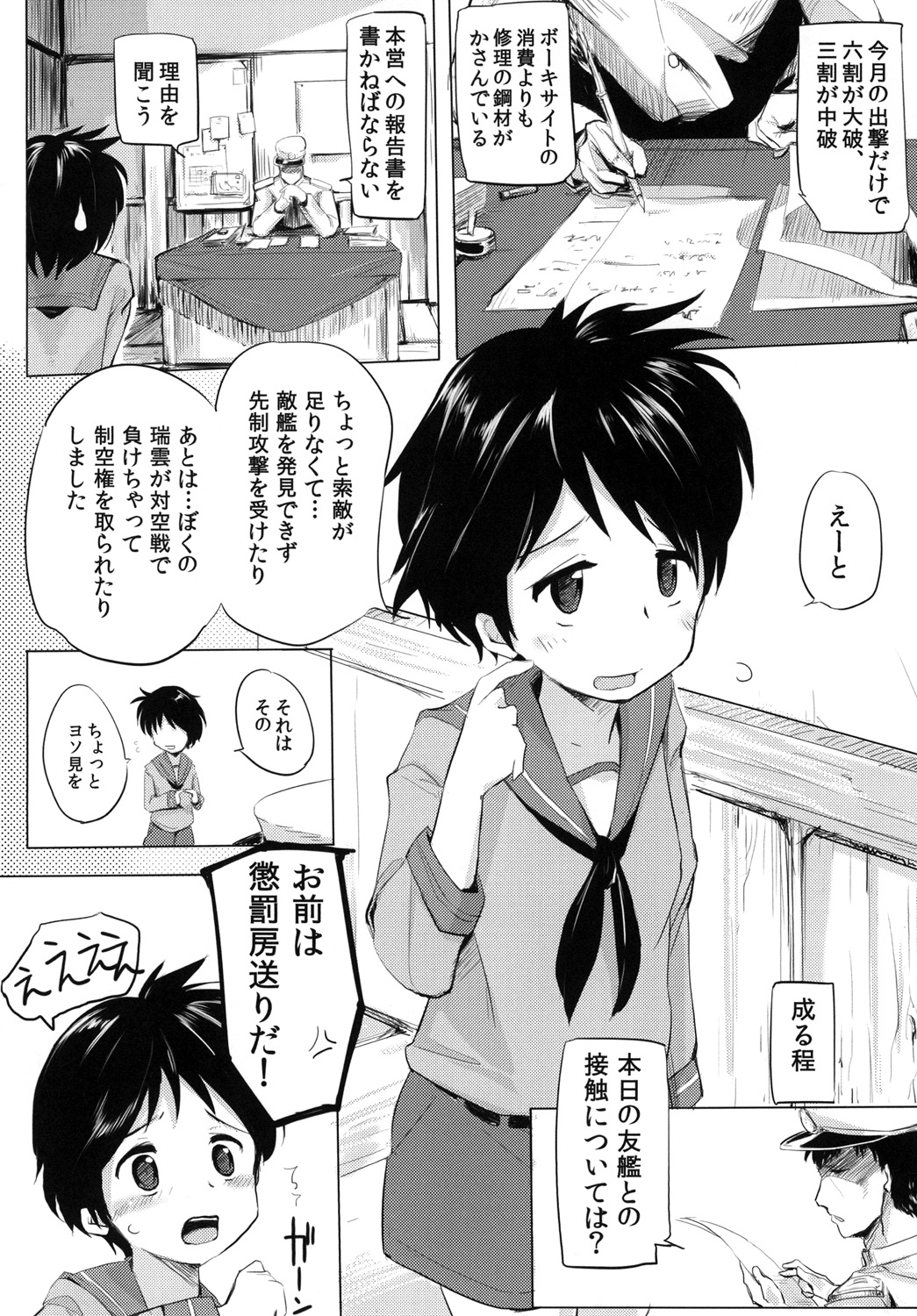 Choubatsu o Motte Kuntou Seshimen page 3 full