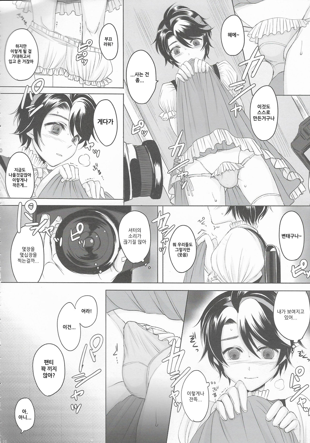 Made In Male 2 | 메이드 인 메일 2 page 10 full
