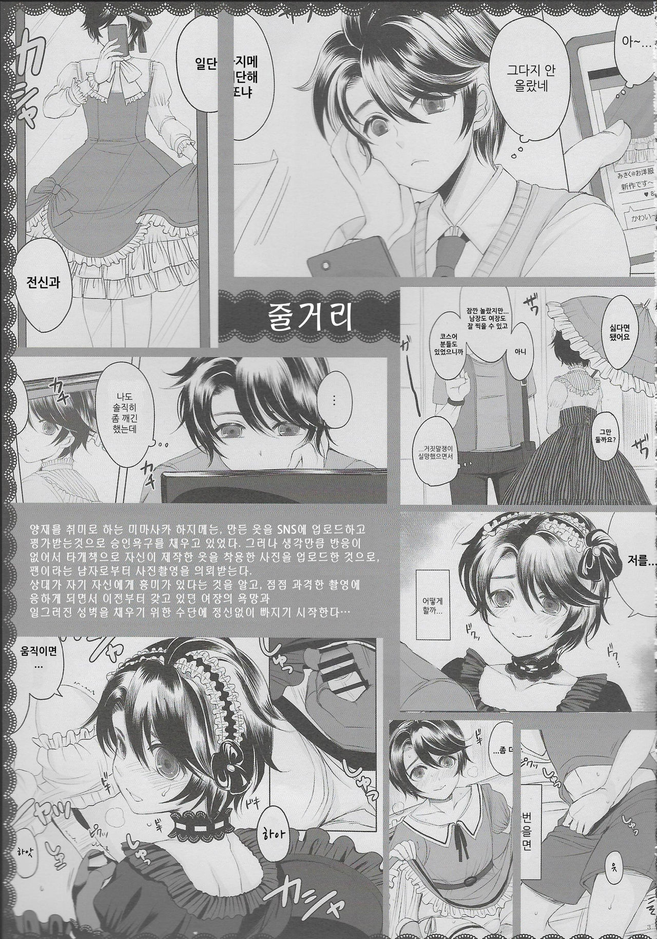 Made In Male 2 | 메이드 인 메일 2 page 3 full