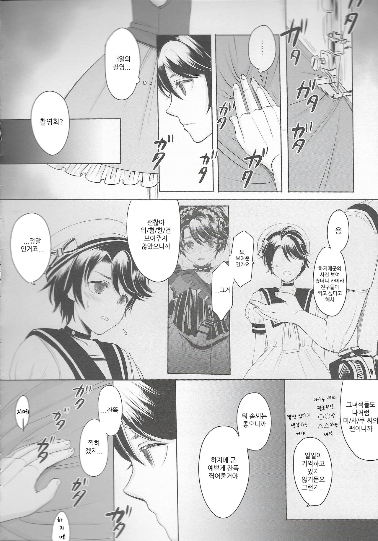 Made In Male 2 | 메이드 인 메일 2 page 4 full