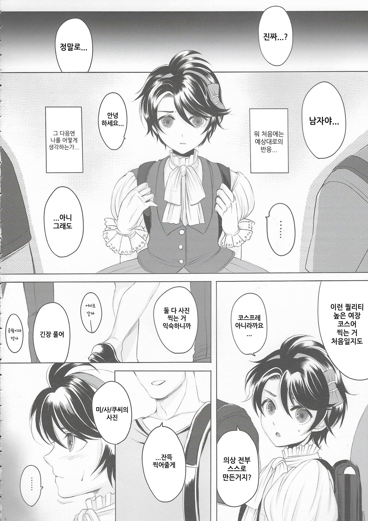 Made In Male 2 | 메이드 인 메일 2 page 8 full