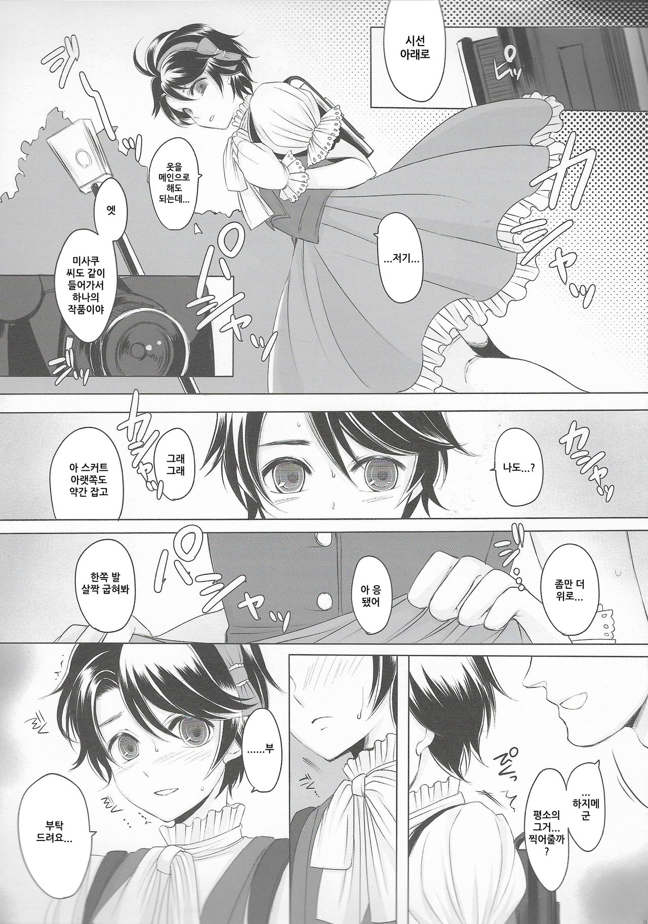 Made In Male 2 | 메이드 인 메일 2 page 9 full