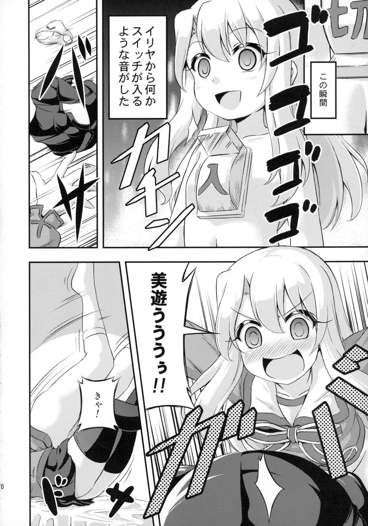 Loli &amp; Futa Vol. 2 page 10 full