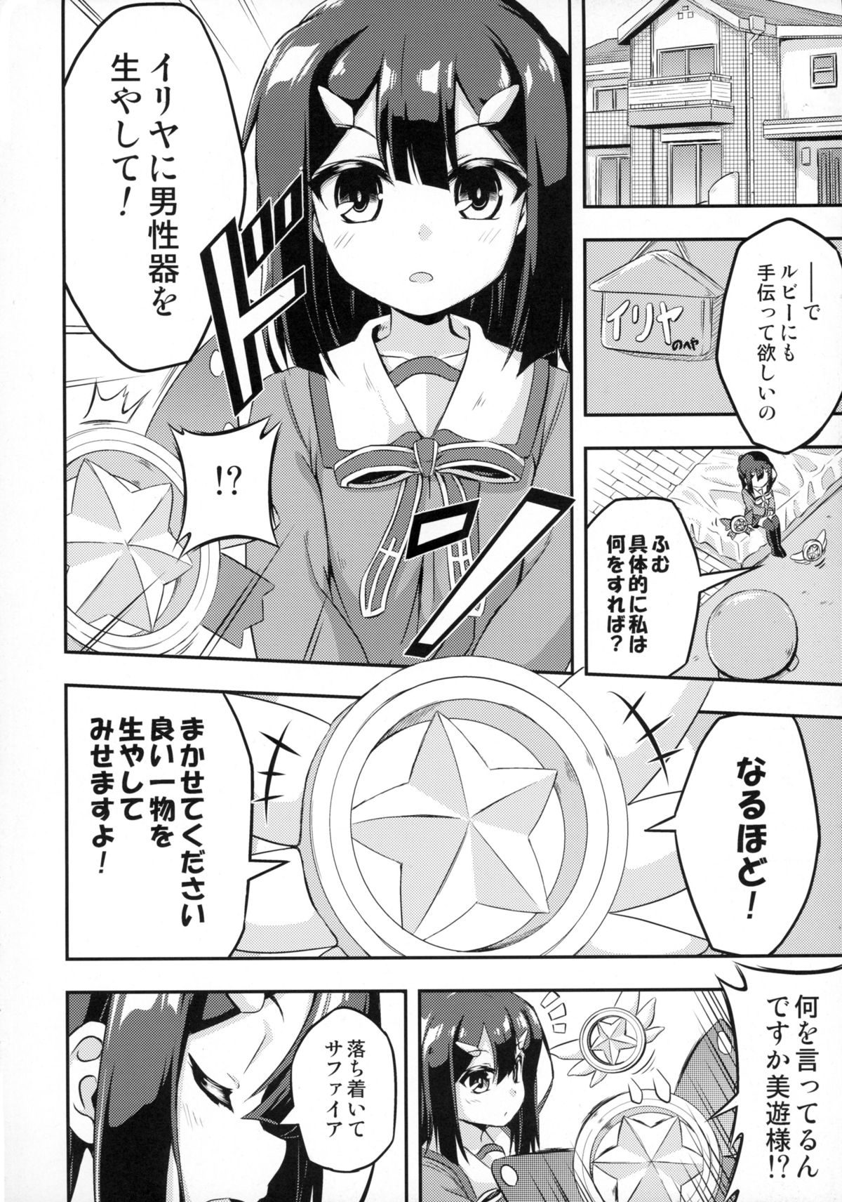 Loli &amp; Futa Vol. 2 page 4 full