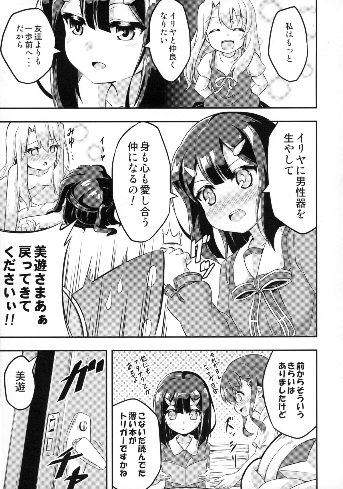 Loli &amp; Futa Vol. 2 page 5 full