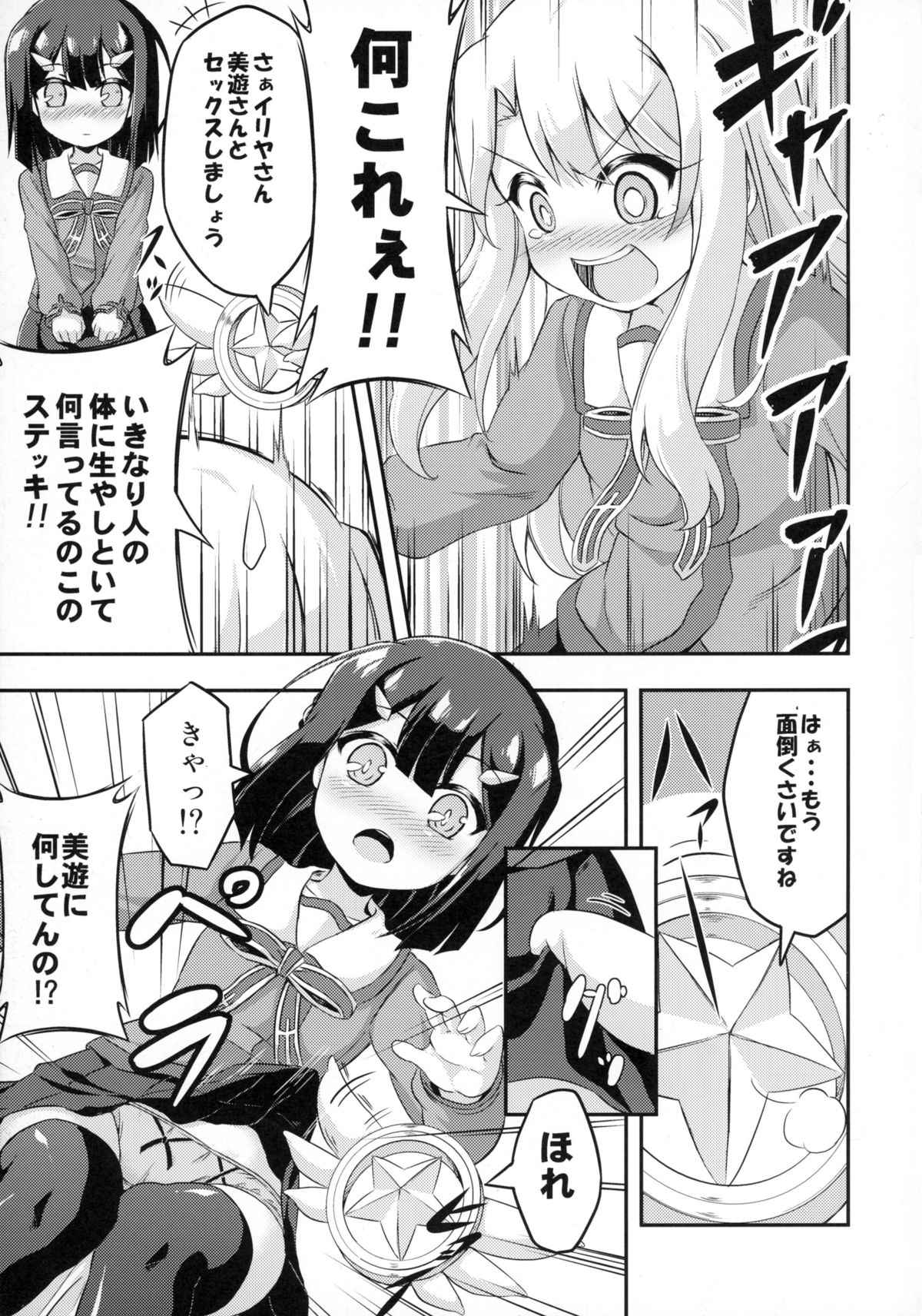 Loli &amp; Futa Vol. 2 page 7 full
