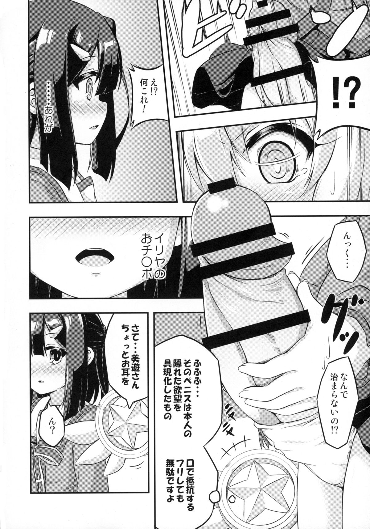 Loli &amp; Futa Vol. 2 page 8 full