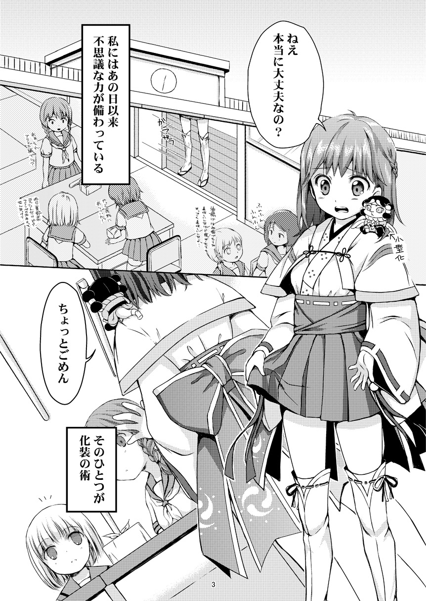 Tane Shizume no Miko Maki no San ~Taiiku Souko no Nie~ page 2 full