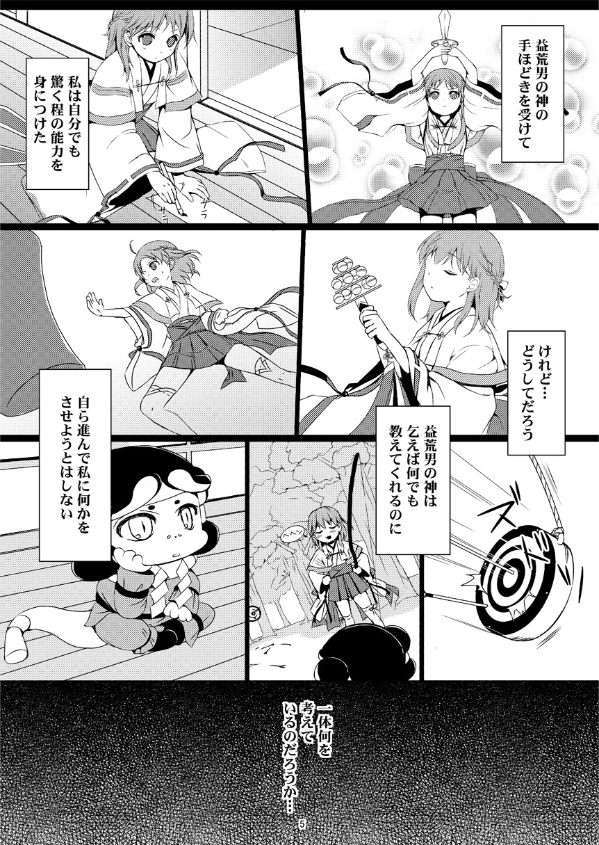Tane Shizume no Miko Maki no San ~Taiiku Souko no Nie~ page 4 full
