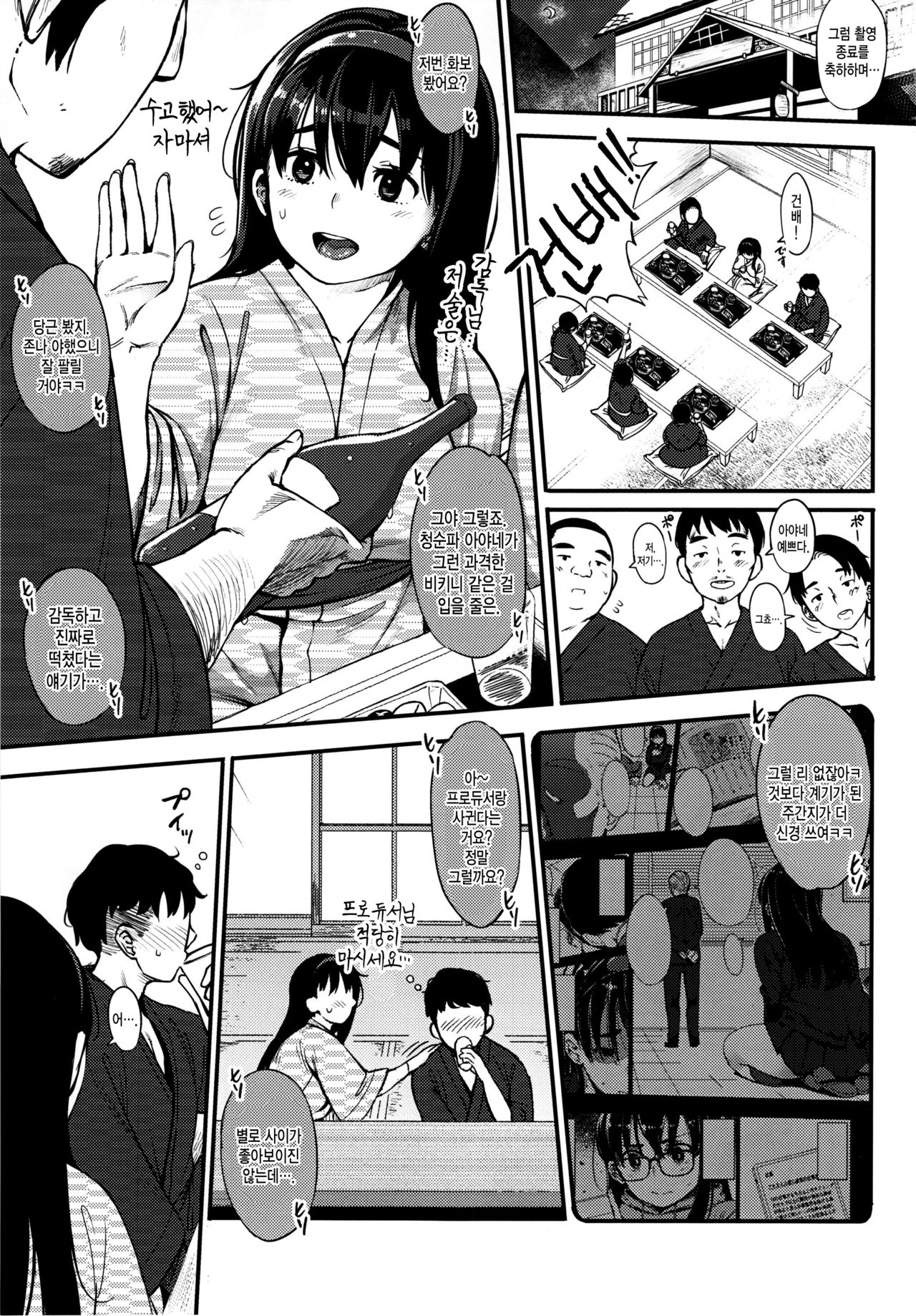 Girigiri Idol 2 page 3 full