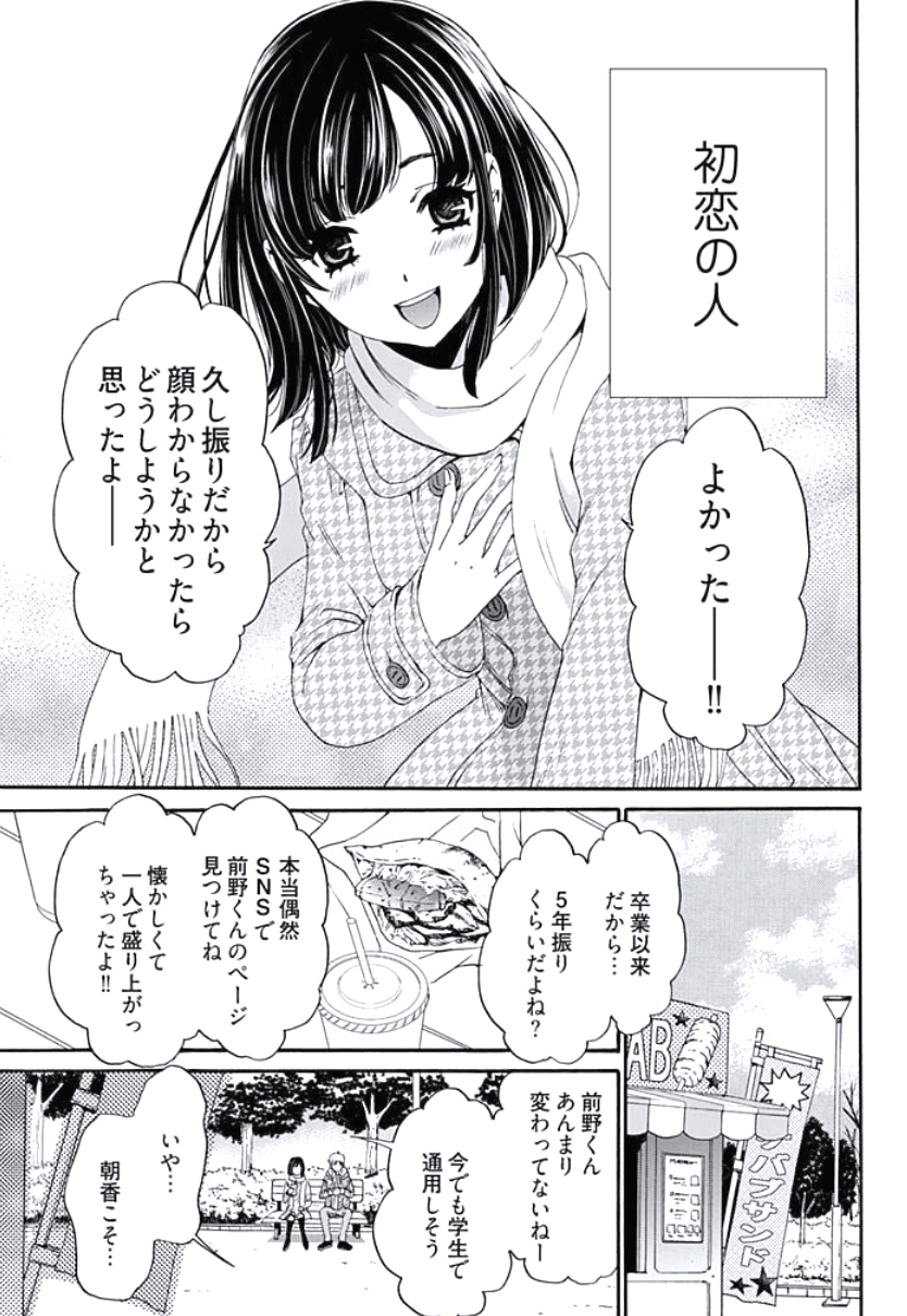 Netorase Keiyaku Ch. 1-5 page 8 full