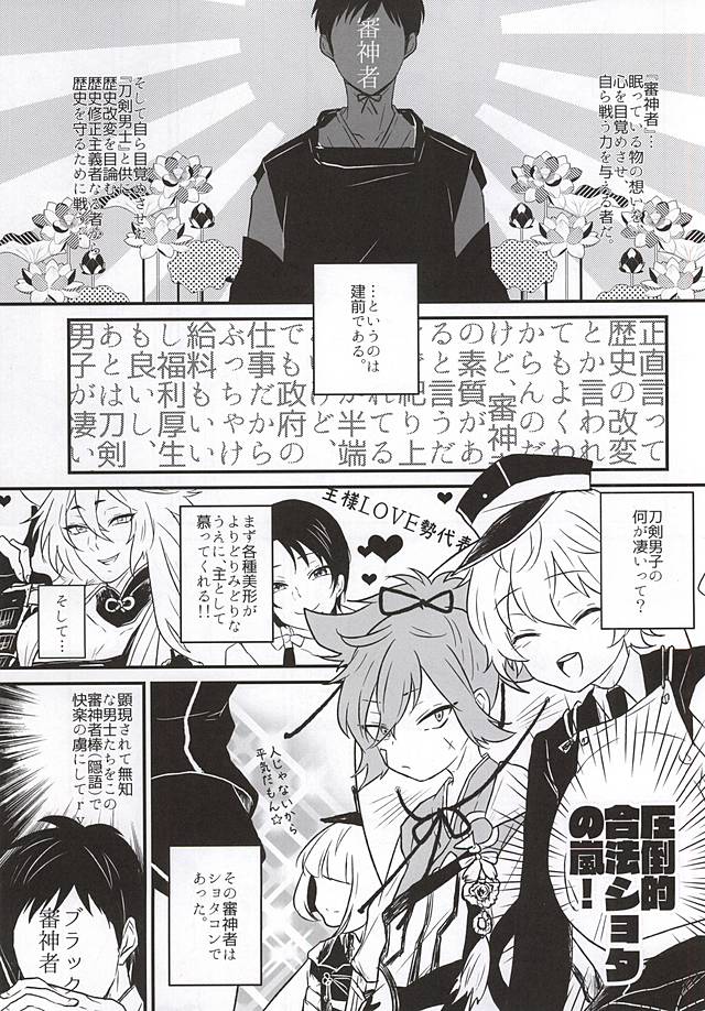 Hitotarashi, Hitodenashi page 2 full